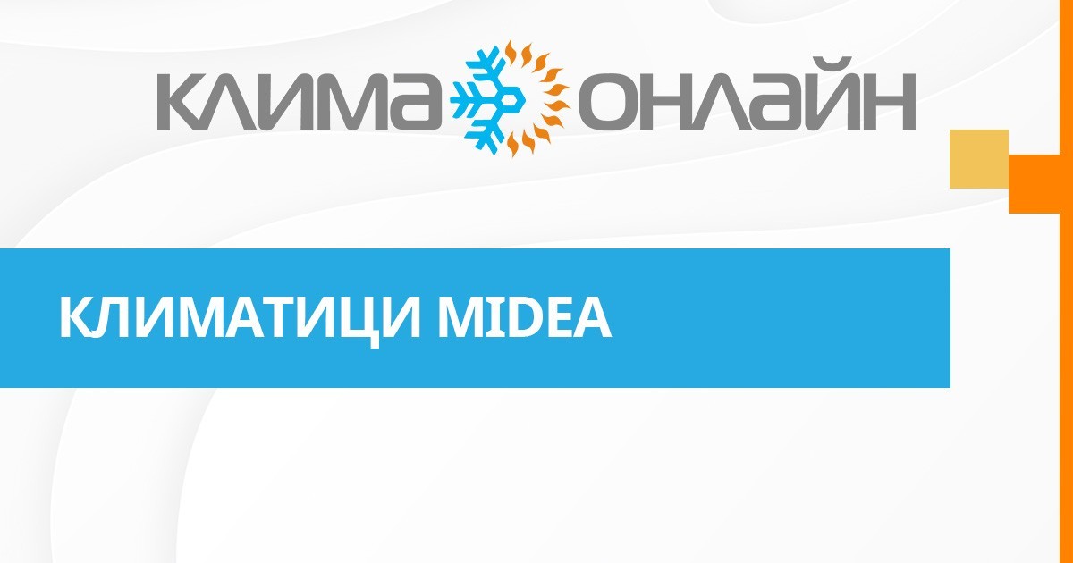 Климатици Midea
