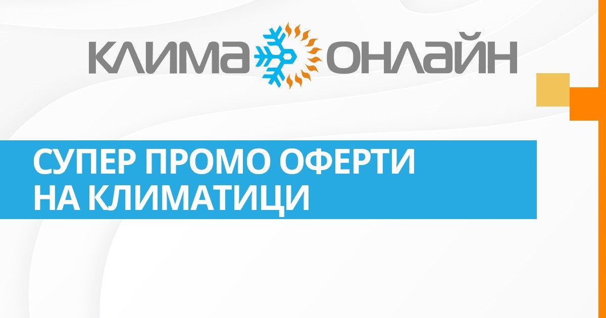 Оферти на седмицата