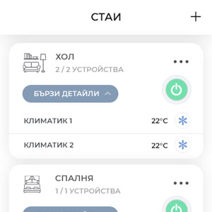 Създаване на помещения за по-лесен контрол